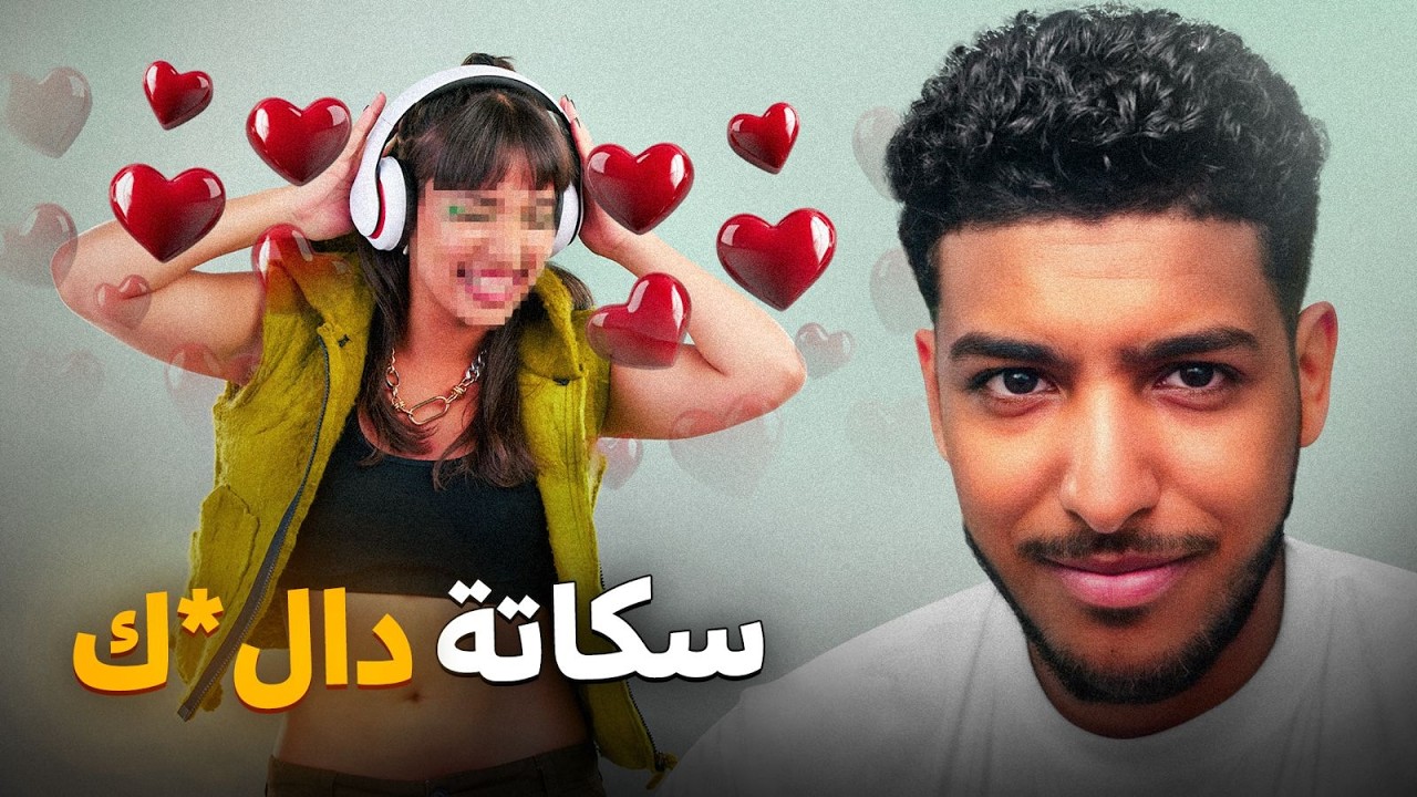 علاش البنات خرجو على الروابا المغاربة؟