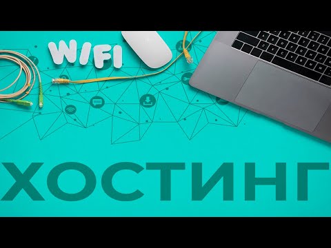 Webhost | Сайтты интернетке жариялау