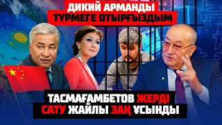 видео: Тшановты АТУ КЕРЕК ДЕДІ | Дикий Арманның Дариғаға жазған хаты - Амалбек Тшанов картинка: Тшановты АТУ КЕРЕК ДЕДІ | Дикий Арманның Дариғаға жазған хаты - Амалбек Тшанов