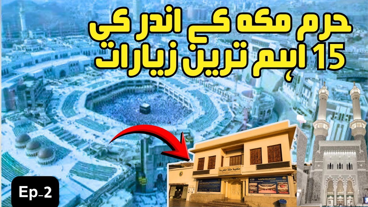 Places You Must See Inside Masjid al-Haram | Complete Haram Tour | Ep-2 | Travel with Fakhr