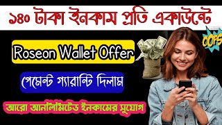 Roseon Wallet Offer।।Authentic Income App Bangla।। Trusted Wallet Offer Bangladesh।। Update Tech 24