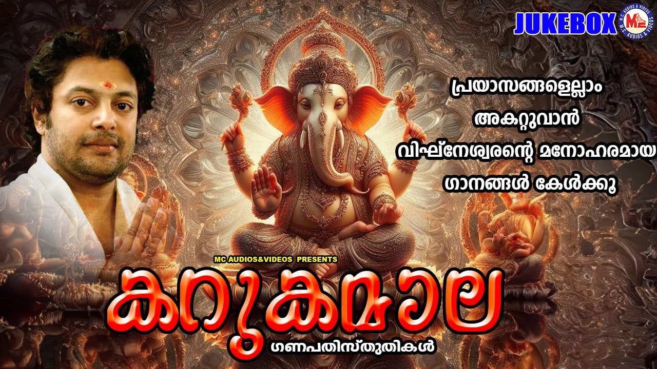      Ganapathi SongsDevotional Songs