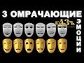 Омрачающие эмоции - гнев и привязанность