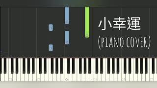 HEBE - 小幸運- “我的少女時代” (Piano Cover, synthesia 教學 ... 