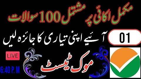 NTA NET Urdu Mock Test | 100 Questions | SET, TGT,PGT | UPHESC #Urduliterature