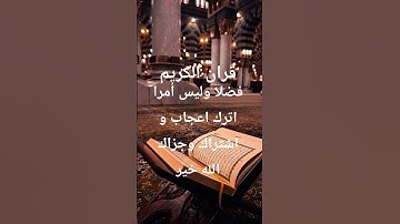 #اللحيدان #راحة_نفسية #تلاوة_خاشعة #قران_كريم #المصحف #الرحمن لا تنسو دعم اخواننا في فلسطين و غزة♥️