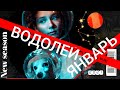 ㊙️ ВОДОЛЕЙ· ЯНВАРЬ · ГОРОСКОП ОСОЗНАНИЯ · НОВАЯ ЭПОХА 🔥 НОВАЯ ЖИЗНЬ! ТАРО + АСТРОЛОГИЯ + ЛЮБОВЬ 18+