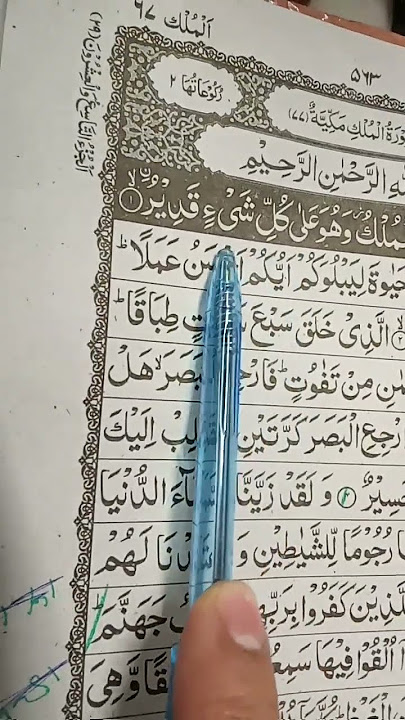 Al Quran | Para#29 Surah Mulk💖 | Ayat#1-2 #alquran #tajweed #surahmulk 📲 0315-2330828