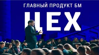 Когда решился пойти на ЦЕХ от БМ. (OST Области Тьмы). Когда решился пойти на ЦЕХ от БМ. (OST Области Тьмы).