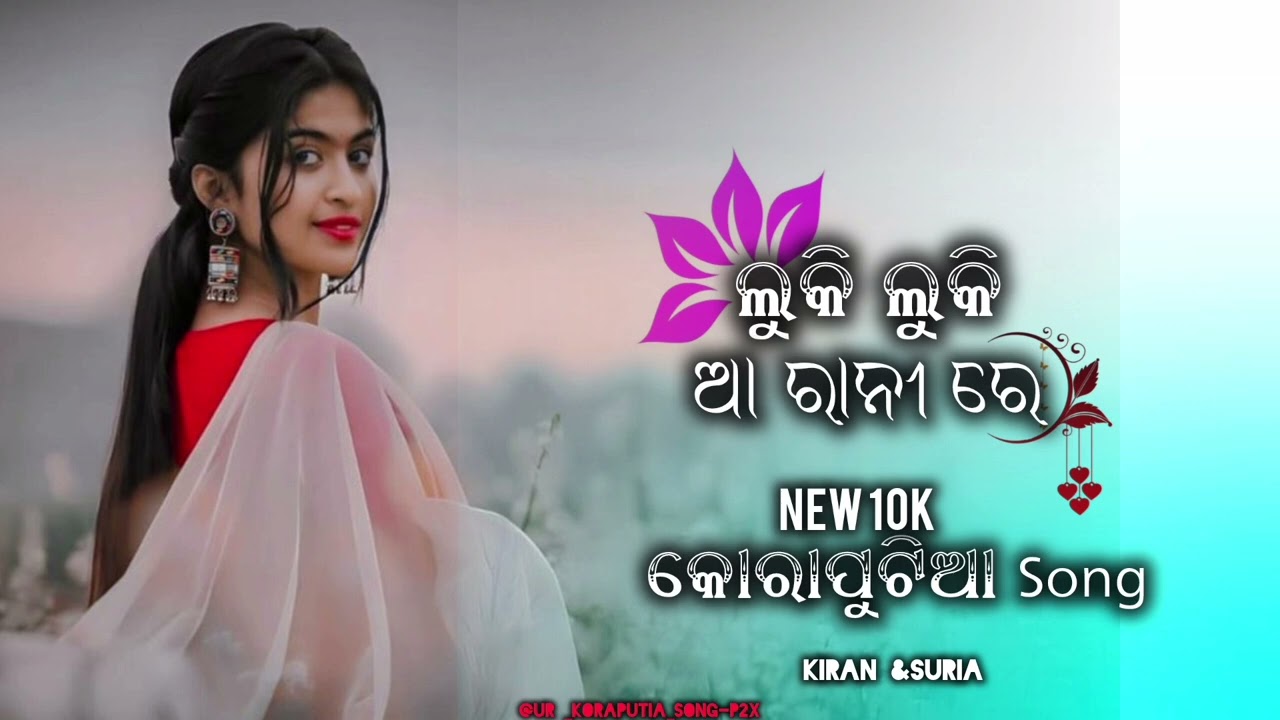 Luki Luki Aa Rani Re New Koraputia Song !! Singar Kiran And Suria !! 