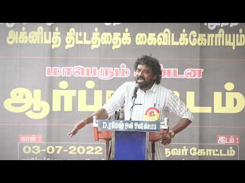 மு.களஞ்சியம் கண்டனவுரை | மாபெரும் கண்டன ஆர்ப்பாட்டம் - சென்னை வள்ளுவர் கோட்டம்