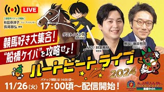船橋競馬場の配信のサムネイル画像