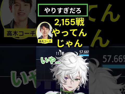 【やりすぎだろ】ランクマ2155戦もこなしてプロに驚かれるカゲツ（20260602配信より）【#カゲツ切り抜き】 #にじさんじ #叢雲カゲツ