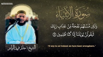 “قُلۡ إِنَّمَآ أُنذِرُكُم بِٱلۡوَحۡيِۚ “ سورة الأنبياء ٤٥#جديد_التلاوات_بأمريكا