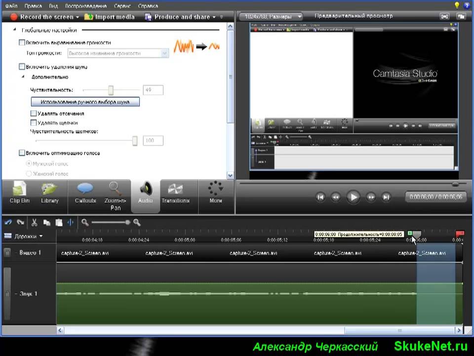 Убрать звуки из аудио. Камтазия студио. Camtasia Studio 7. Звук аудио сервис. Studio 7 download.