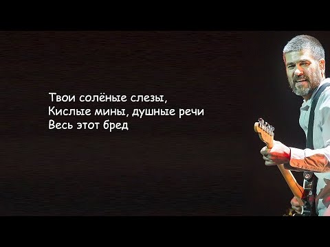 Сплин -Весь этот бред | Текст Песни lyrics