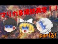 ゆっくり達とイケイケ!マリオカート8 part6