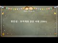 변진섭 무지개와 같은 사랑 1991 작사 지근식 작곡 지근식
