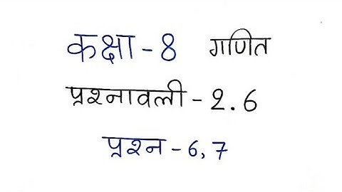 Class 8 Ex - 2.6 Q-6, 7 in Hindi | NCERT 8 Class Prashnavali 2.6 Prasn 6 and 7