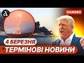 США знищили ВЕСЬ ФЛОТ Ірану Росіяни збили СВІЙ вертоліт Новини 4 березня