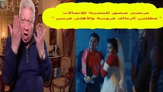 مرتضى منصور لشركة WE 