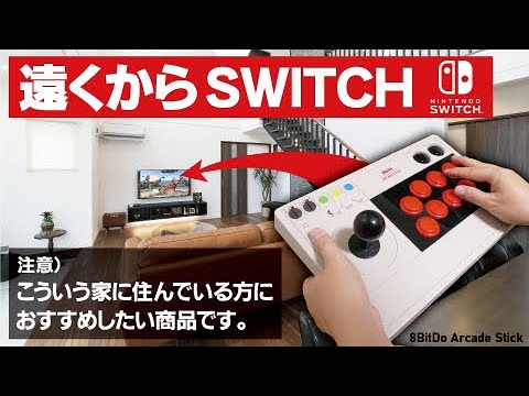 【SWITCH/PCにオススメ】激安ワイヤレスのアケコンが登場！8BitDo Arcade  Stick紹介（PS4・PS5には非対応）カプコンアーケードスタジアムにも最適