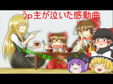 涙が出る東方感動曲 歌詞あり Youtube