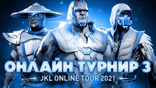 JKL Online Tour 2021. Injustice 2. Round 3