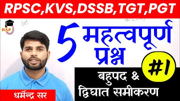 Quadratic Equations Tricks | Top 5 questions | 2nd Grade Maths | RPSC, TGT, PGT, DSSB, KVS | Part 1