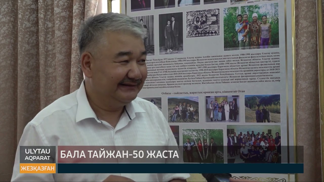 Бала Тайжан 50 жаста