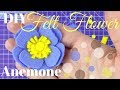 DIY Felt Flower Series - Anemone - 1 of 5