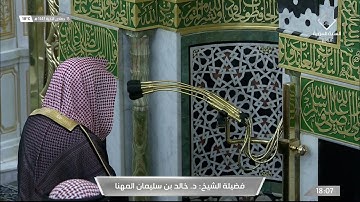 صلاة المغرب المسجد النبوي الشيخ خالد المهنا 15 جمادى الاخرة 1443 هـ من سورة يس