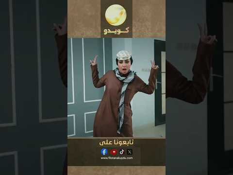 العمة حصة جنت ـ شباب البومب 13