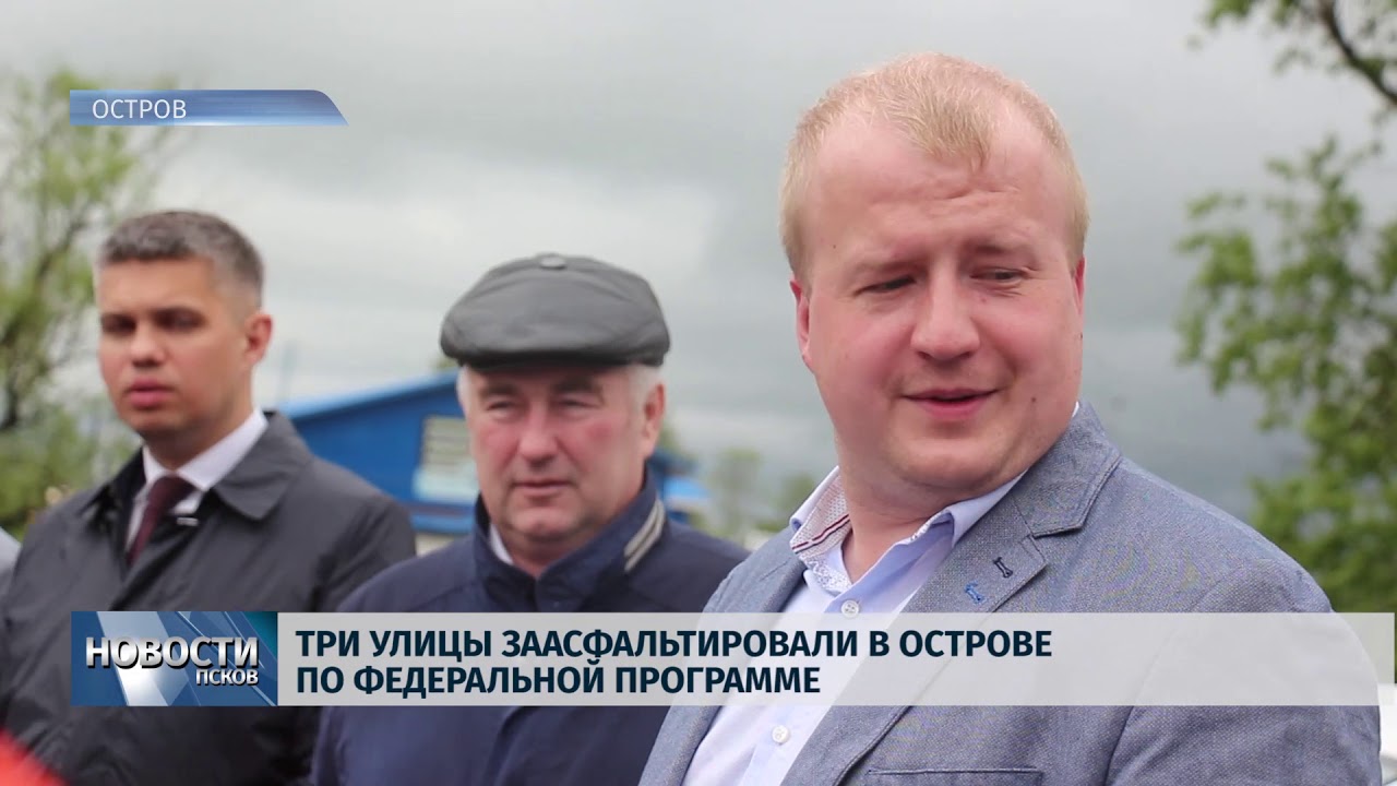 Псков водопровод. Остров происшествия псковская область. Псковский остров новости. Псковский остров новости. Новости остров псковский.
