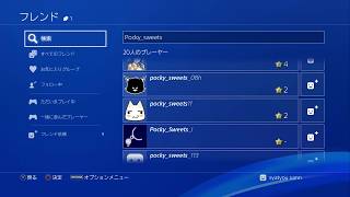 Psn プレイステーションネットワーク でフレンド検索出来ない相手を見つける方法を発見 ブロック向け Youtube