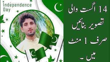 14 august pic editing // How to make independence day photo in one minute. ||#independenceday #pak