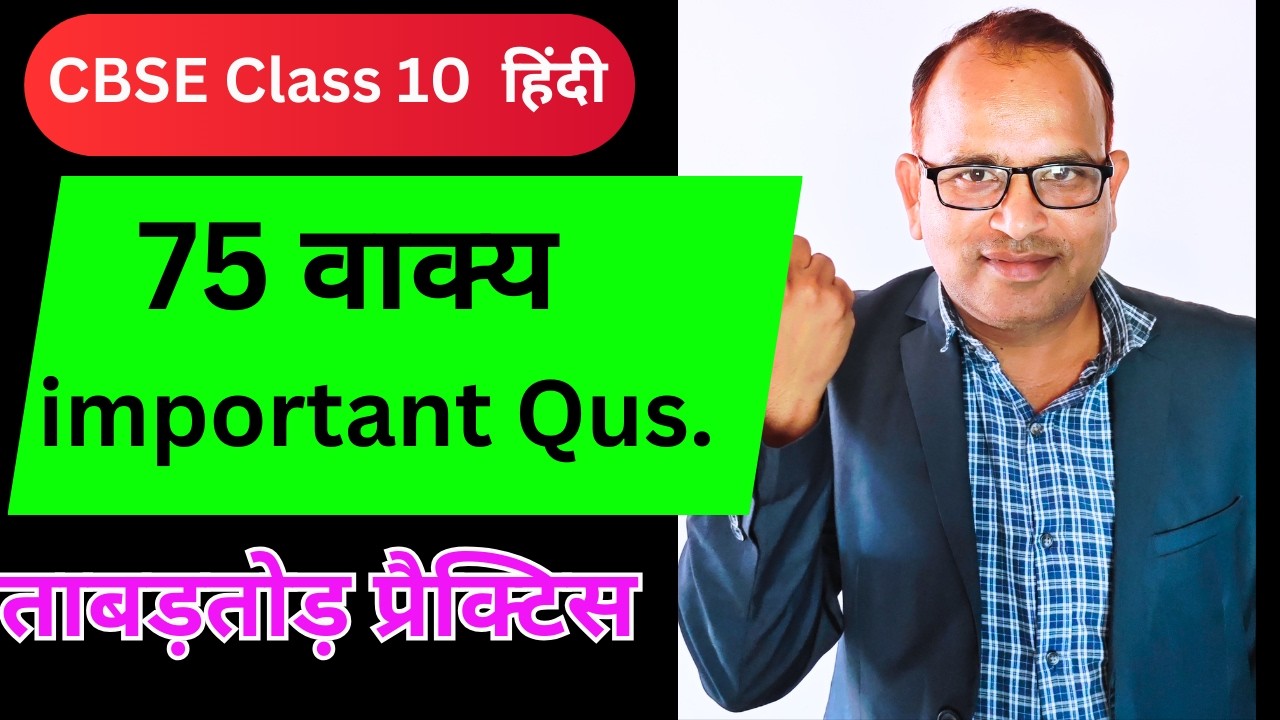 75 वाक्य/रचना के आधार पर वाक्य/vakya hindi grammar class 10 hindi/cbse board class 10/hindi paper