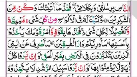 ۷- الاعراف مبارکه سوره چي دقرانکریم عظیم الشان (7) اوومه سوره ده په مکي معظمي  کي را نازله شویده