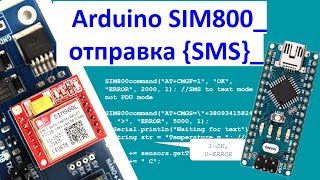 ✅Arduino SIM800 отправка SMS: SIM800 для исходящих текстовых сообщений