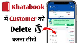 Khatabook se customer ko delete kaise kare | How to delete khatabook customer