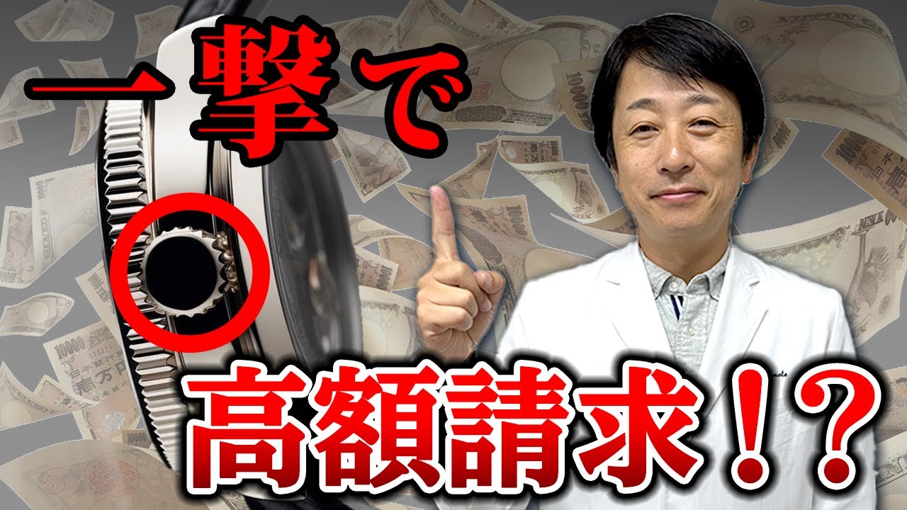 時計の「ここ」が壊れたら一撃で高額請求!?