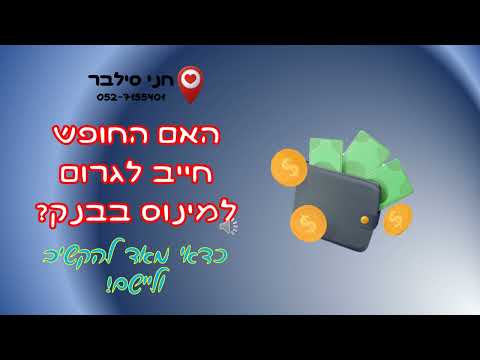מי אמר שהחופש חייב לגרום למינוס בבנק. | חני סילבר0527155401 מומחית לאימון והעצמה אישית טיפולית