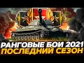 Ранги-1 ДИВИЗИОН,ВЕЖЛИВЫЙ СТРИМ??? (НЕТ!)))