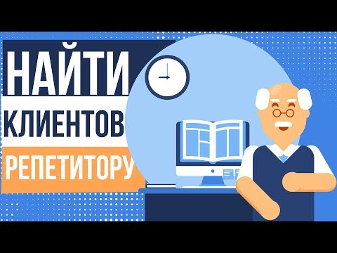 Как написать объявление о репетиторстве