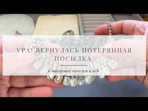 №7 Потерянная посылка