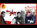 فیلم سینمایی پیلوت - تیزر کامل فیلم سینمایی پیلوت