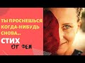 Мотивация| стих &quot; ты проснешься когда-нибудь снова...&quot;| утреннее пробуждение | магия утра