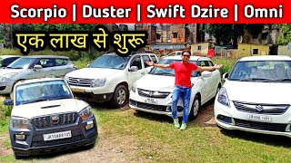 सेकंड हैंड कार Jharkhand | Duster, Scorpio, Dzire,Monty Vlogs