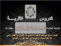 ثبوت سماع أبي عبد الرحمن السلمي من عثمان رضي الله عنه لحديث خيركم من تعلم القرآن وعلمه 