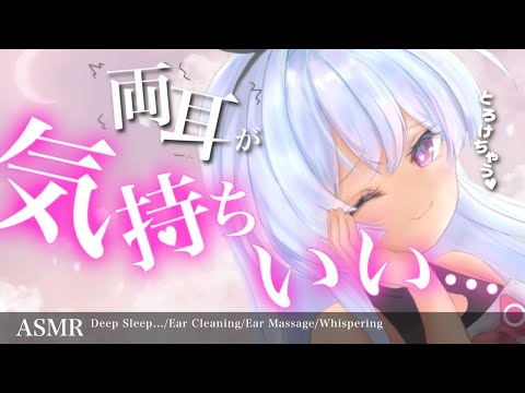 【ASMR】貴方の"気持ちいい"が見つかる。耳に優しいばぶばぶ睡眠♡ 耳かき/ジェルボール/オイルetc...（Whispering/Ear cleaning/Ear blowing）